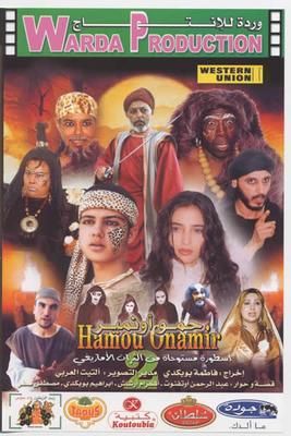 film amazigh hammou ounamir